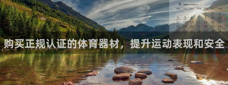 极悦官网旗舰店电话：购买正规认证的体育器材，提升运动